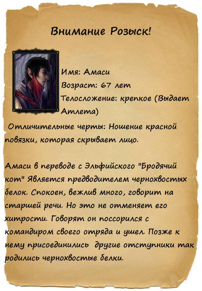 Розыск Амаси.jpg