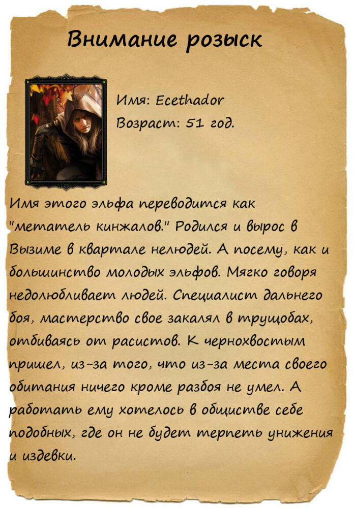 Розыск Метатель ножей.jpg