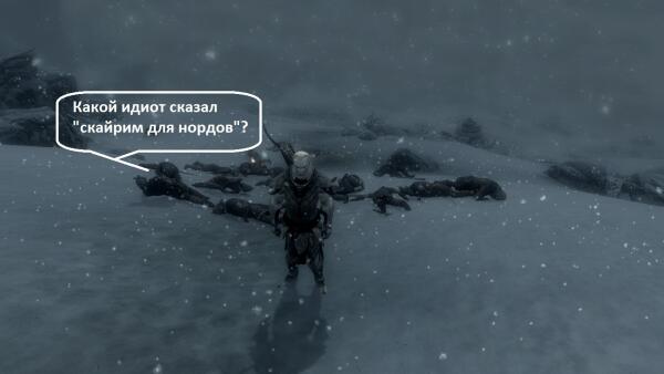 Скайрим для фалмеров