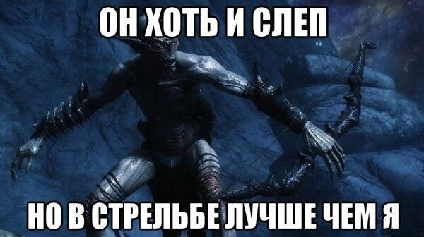 Это же СКАЙРИМ