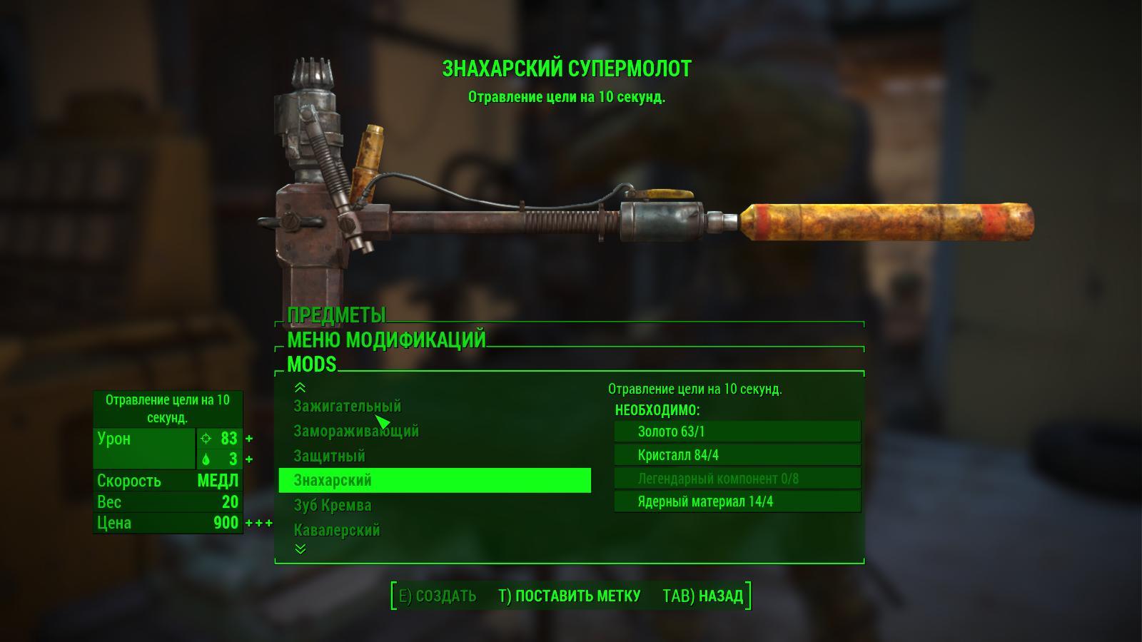 Легендарные модификации