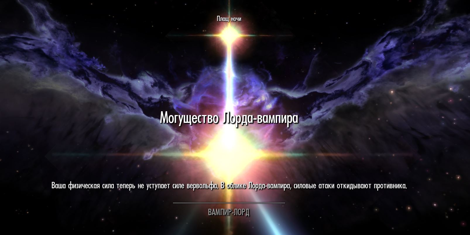 Сила Лорда вампира