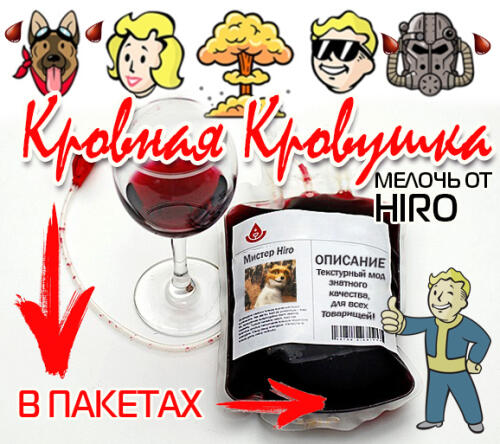 Подробнее о "Мелочь от Hiro ( Кровная-Кровушка в Пакетах!)"
