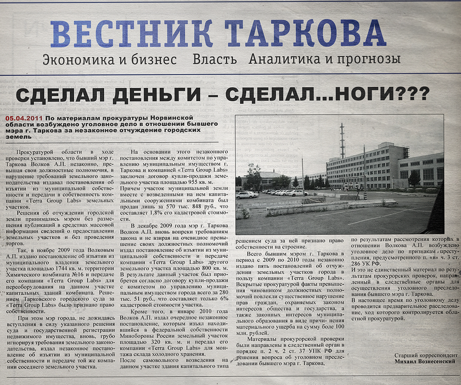 Vyrezka_iz_gazety_quot_Vestnik_Tarkova_quot_ot_05_04.png