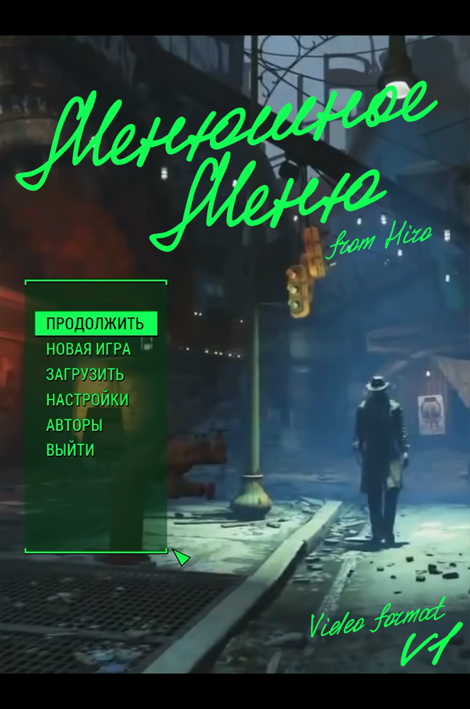 Мелочь от Hiro (Менюшное Меню) или Путешествие начинается
