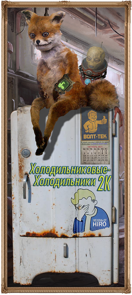 Мелочь от Hiro (Холодильниковые-Холодильники) 2к