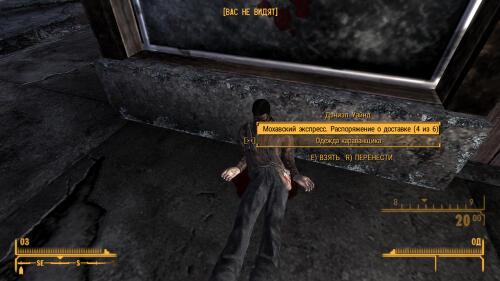 Подробнее о "Быстрый обыск из Fallout 4"