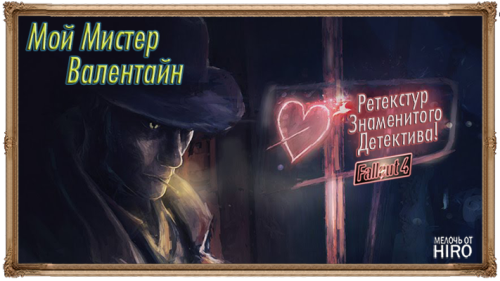 Подробнее о "Мелочь от Hiro (Мой Мистер Валентайн)"