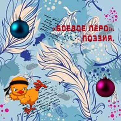 Боевое перо.jpg