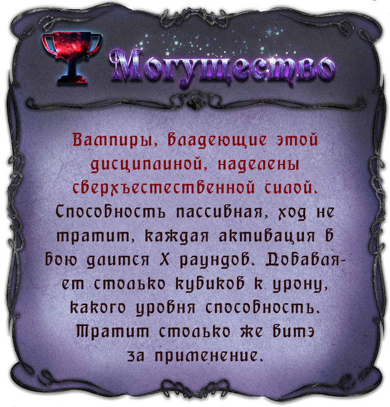могущество_1.png