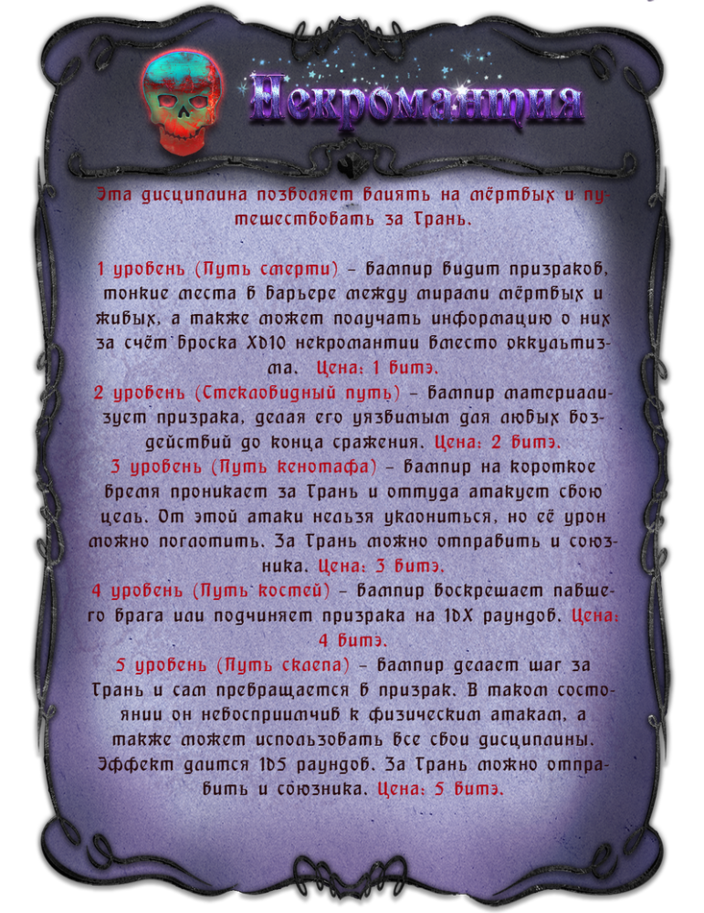 некромантия_1.png