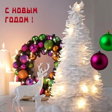 С новым годом!.jpg