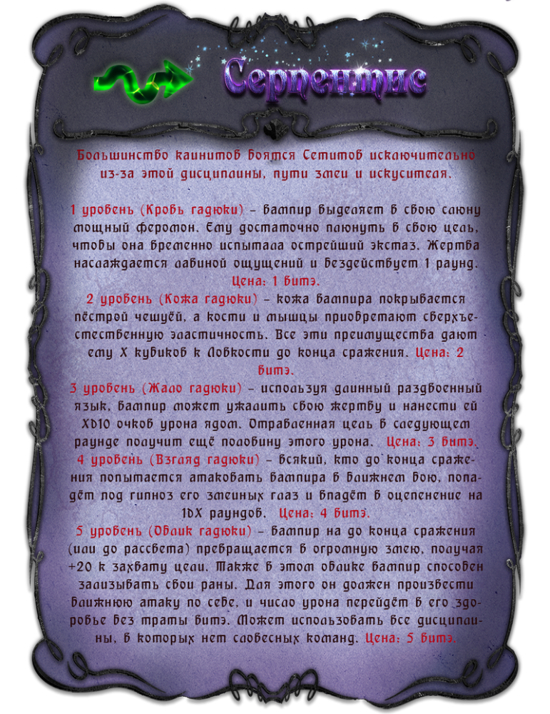 серпентис_1.png