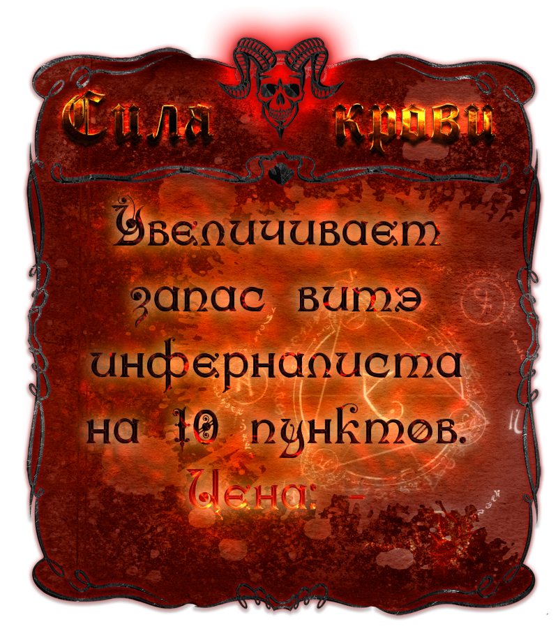 силакрови.png