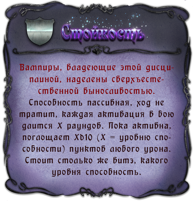 стойкость_1.png