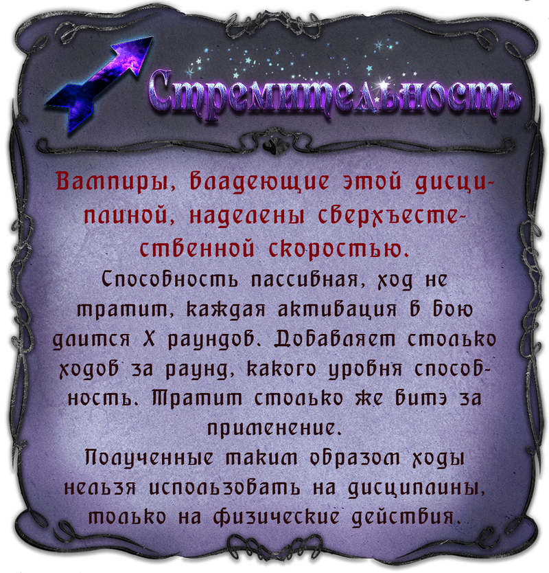 стремительность_1.png
