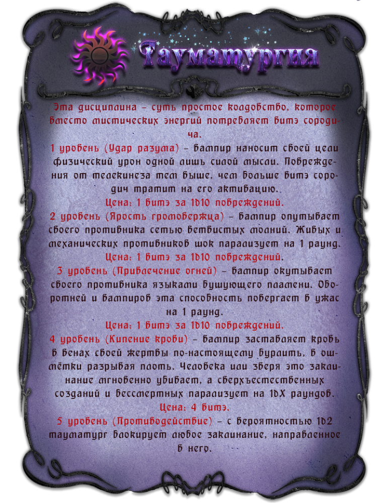 тауматургия_1.png