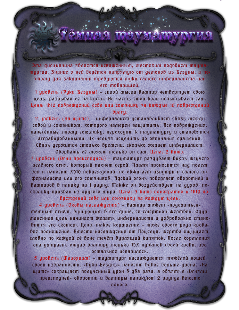 темная тауматургия_1.png