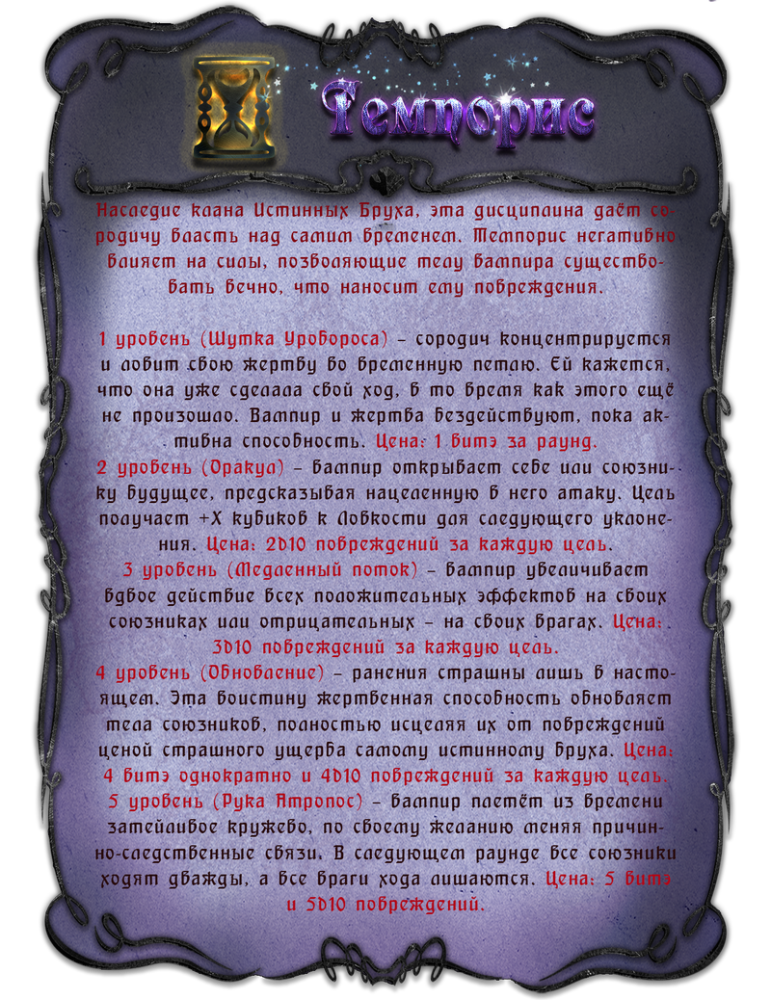 темпорис_1.png