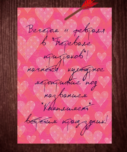 День влюбл.jpg