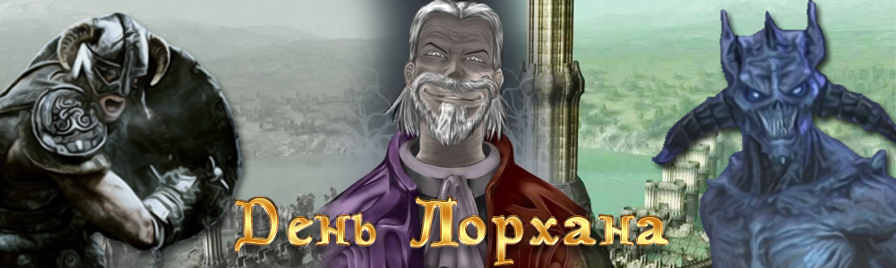 лорхан.jpg