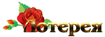 loter.png