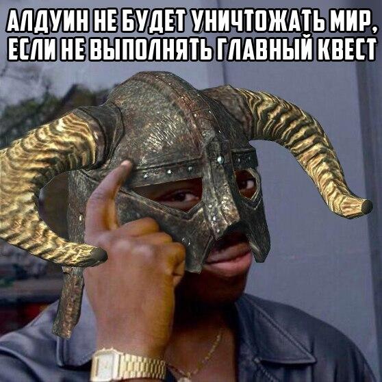 Умный Довакин