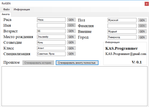 Подробнее о "RolGEN"