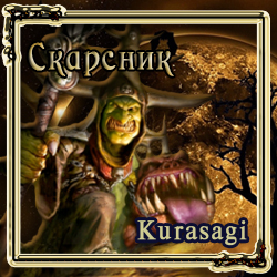Куросаги_2.jpg