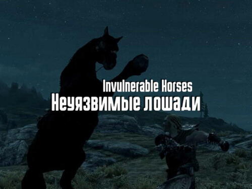 Подробнее о "Неуязвимые лошади"