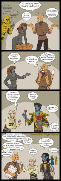 NPC тоже люди — 3