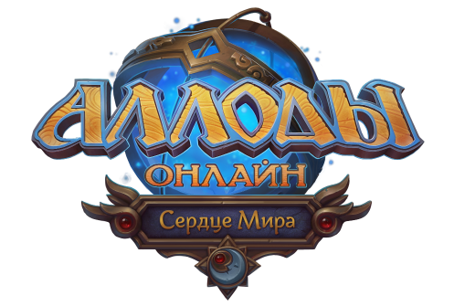 Аллоды Онлайн