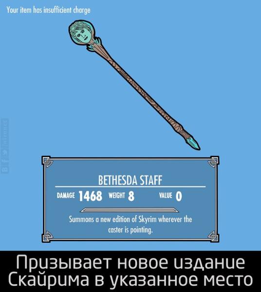 Волшебный посох