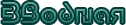 Вводная.png
