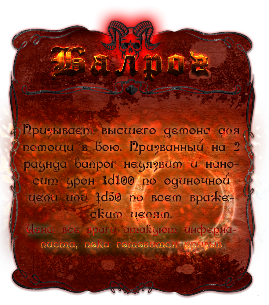 balroh.png