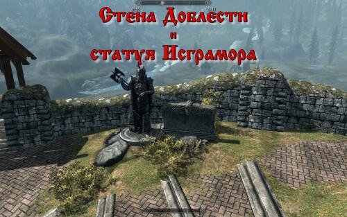 Подробнее о "Стена Доблести"