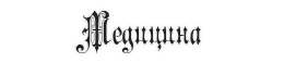 Без имени-4.png