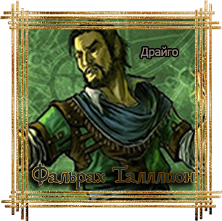 Falrah Tallion.png
