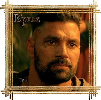 Kriks.png