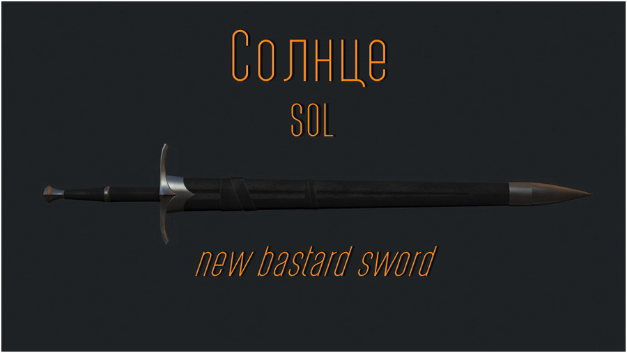 Солнце
