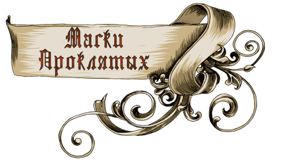 маски.png