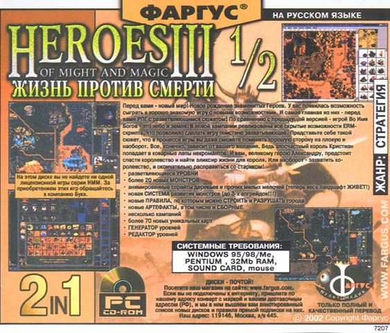heroes_of_might_and_magic_iii_-_life_vs_death_heroes_of_might_and_magic_iii_-_zhizn_protiv_smerti_563x480_fargus_7207_back_scan-pirnarodru_.jpg