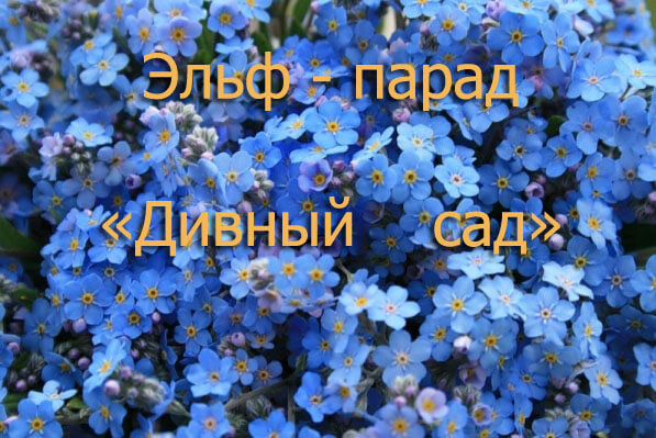 Дивный сад - заставка в игру.jpg