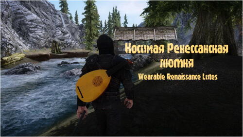 Подробнее о "Носимая Ренессансная лютня"