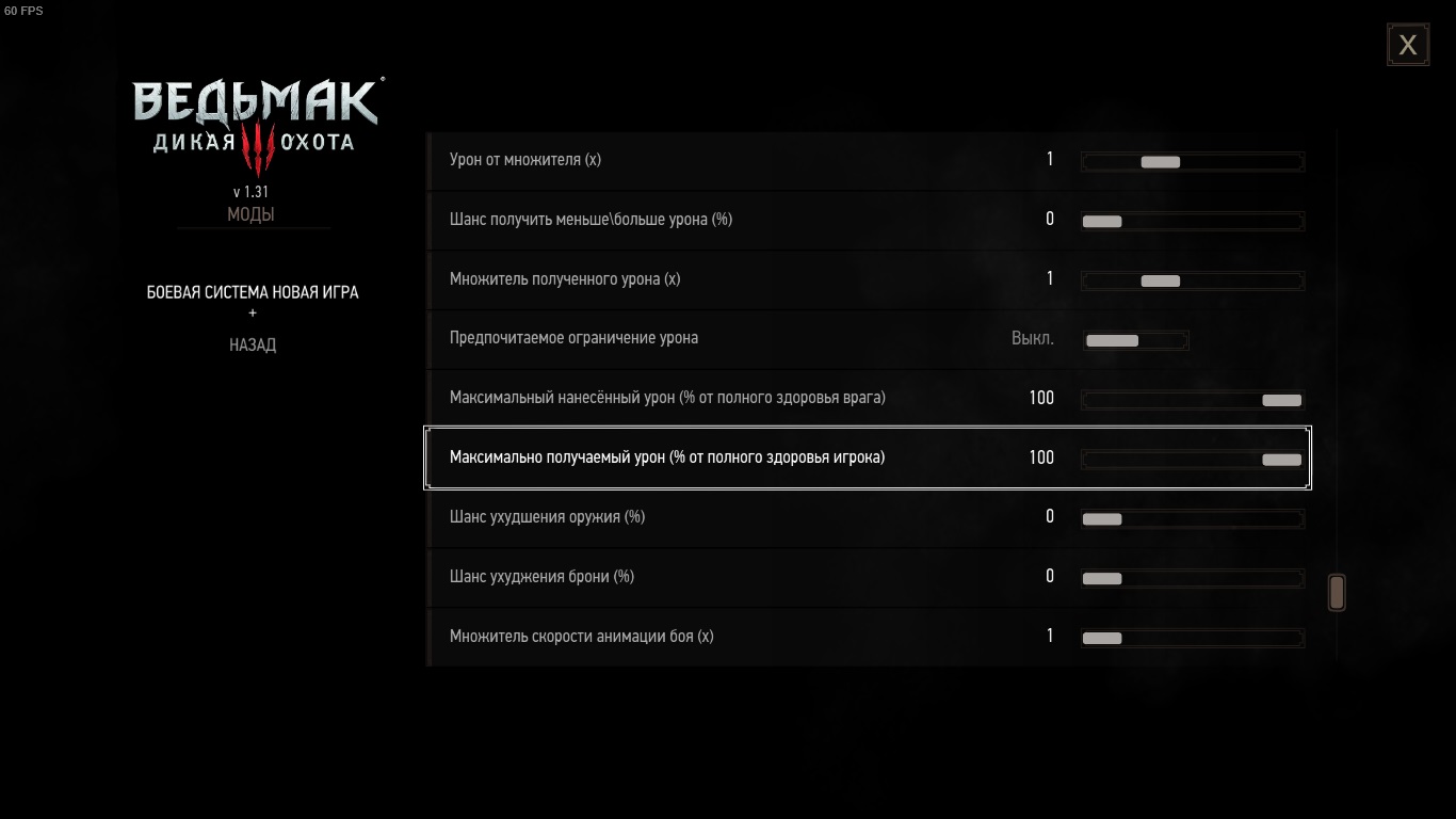 Боевая система Новая Игра +
