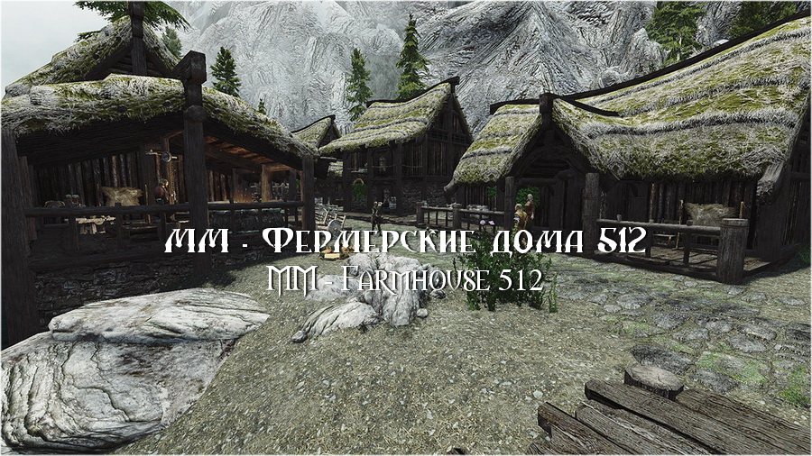 ММ - Фермерские дома 512