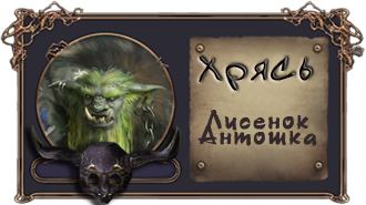 ЛисенокАнтошка.png