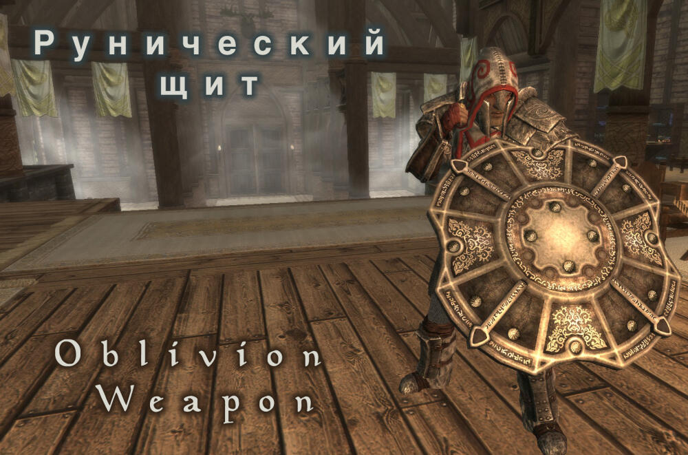 Рунический щит.jpg
