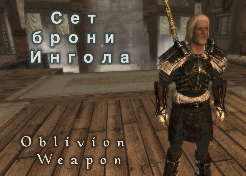 Сет Ингола броня.jpg