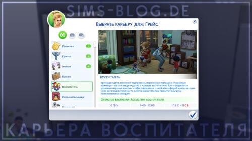 Подробнее о "Карьера воспитателя"